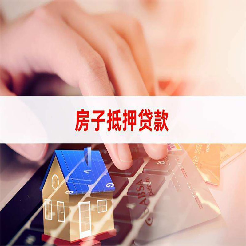 杨陵房屋抵押贷款利率|银行房产抵押贷款|住房抵押贷款