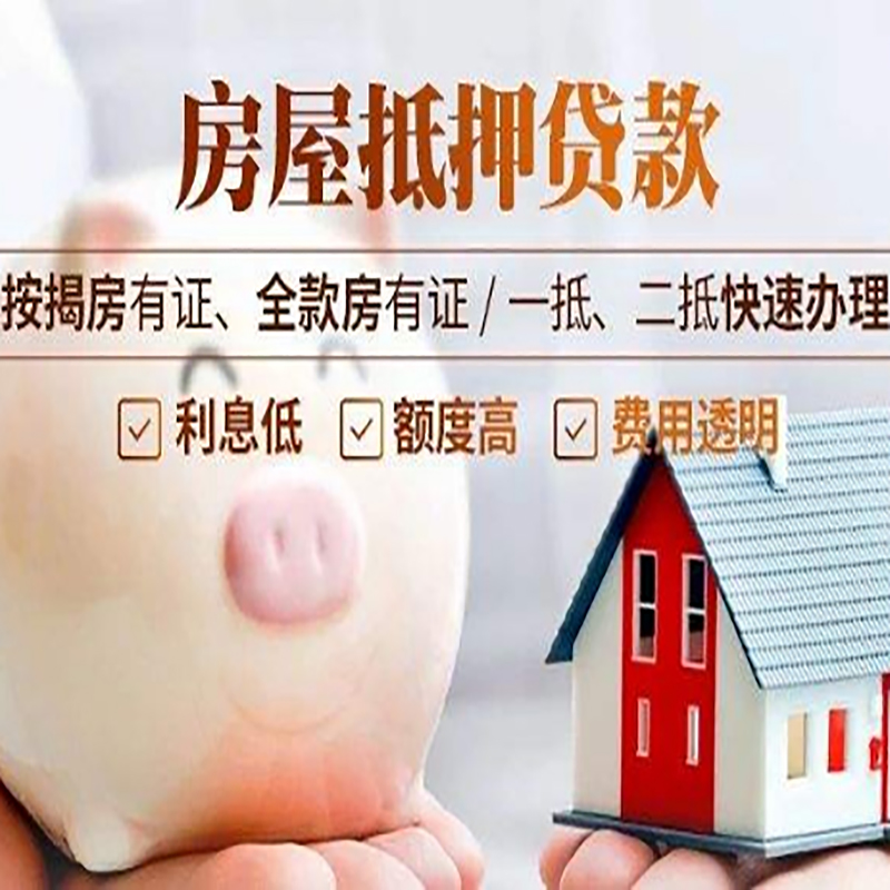 杨陵房屋抵押贷款流程|杨陵银行房子抵押贷款