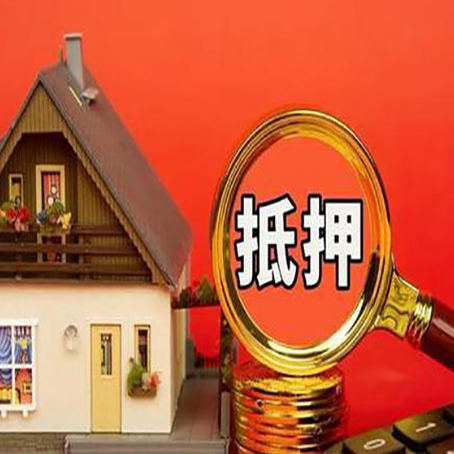 杨陵房屋抵押贷款二次抵押有何意义