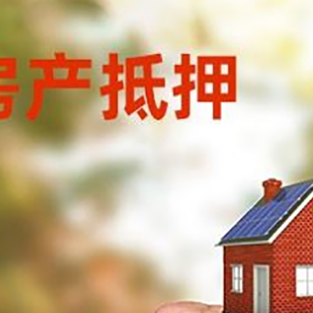 杨陵房屋抵押贷款二次抵押一定要满足条件
