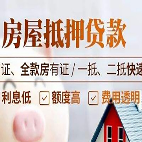 杨陵房屋抵押贷款的几大误区你中了吗？
