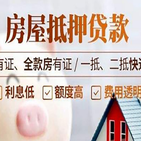 杨陵房屋抵押贷款需要注意什么呢？