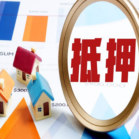 杨陵房屋抵押贷款能贷几年？