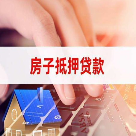 杨陵房屋抵押贷款征信有问题能办理吗?