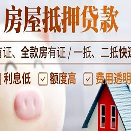 杨陵房屋抵押贷款需要什么手续？