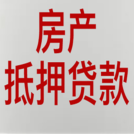 杨陵房产抵押贷款需要什么材料和手续