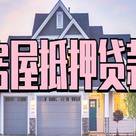 杨陵贷款房子可以二次抵押贷款吗